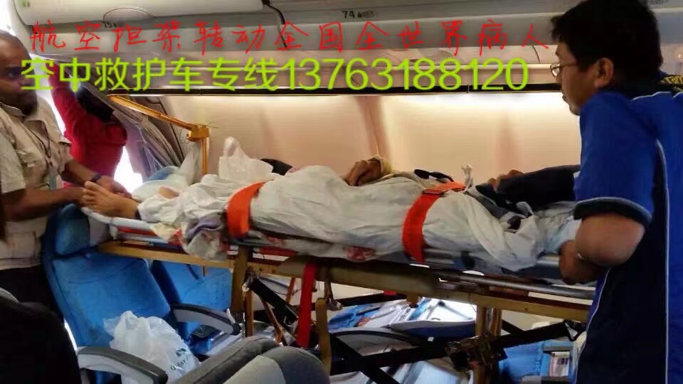 昂仁县跨国医疗包机、航空担架